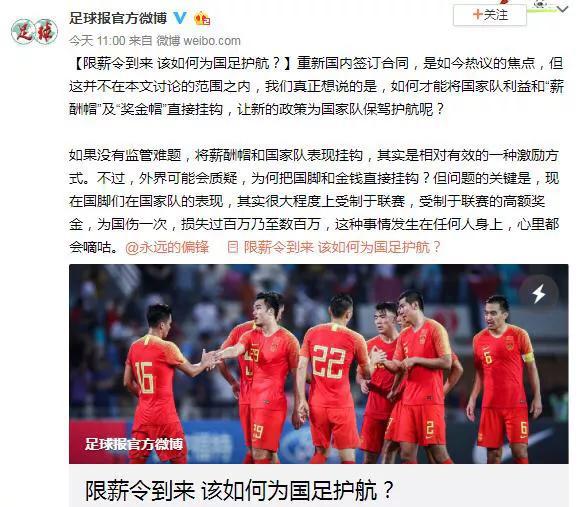 媒体报道被称为最严限薪令规定中国球员顶薪为税前200万