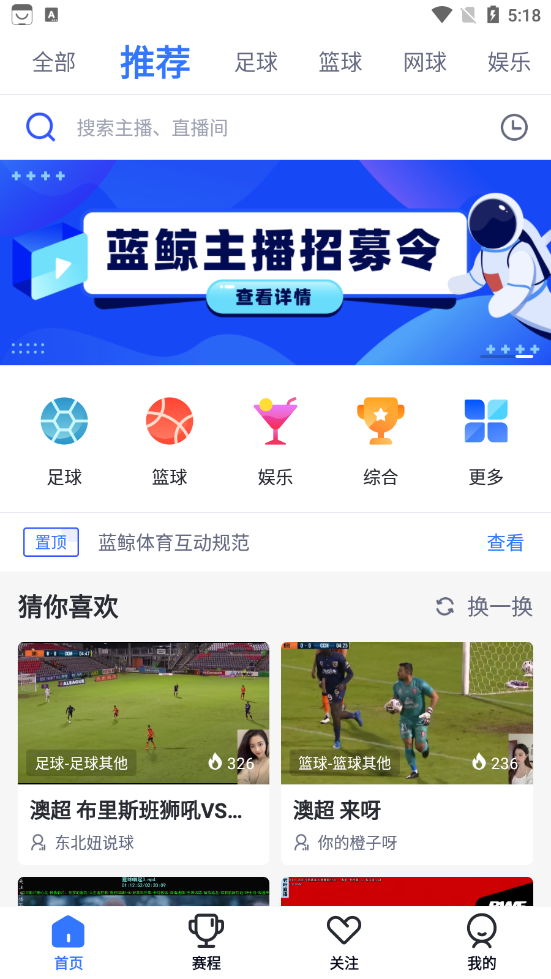 蓝鲸体育app推荐理由，蓝鲸手机就能免费看到自己喜欢的球赛直播哦