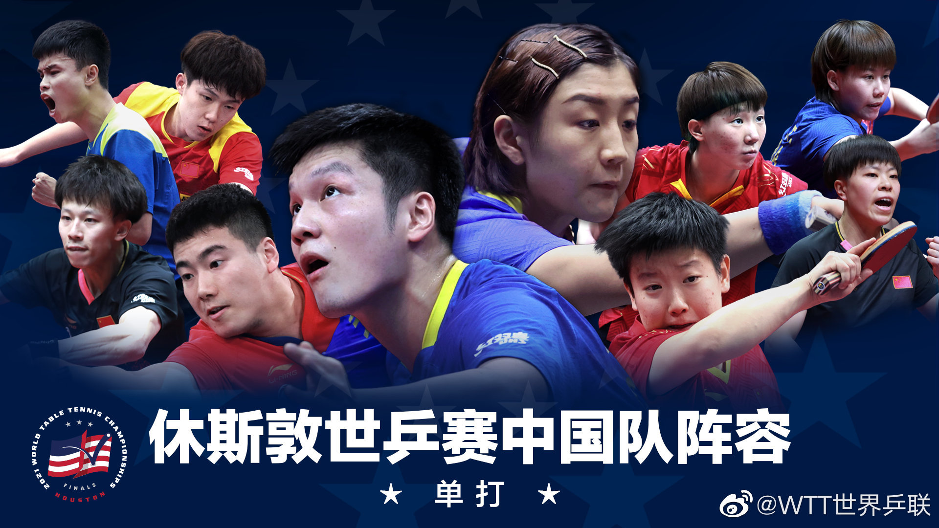 2022年世界乒乓球团体锦标赛日期确定4月17日开打