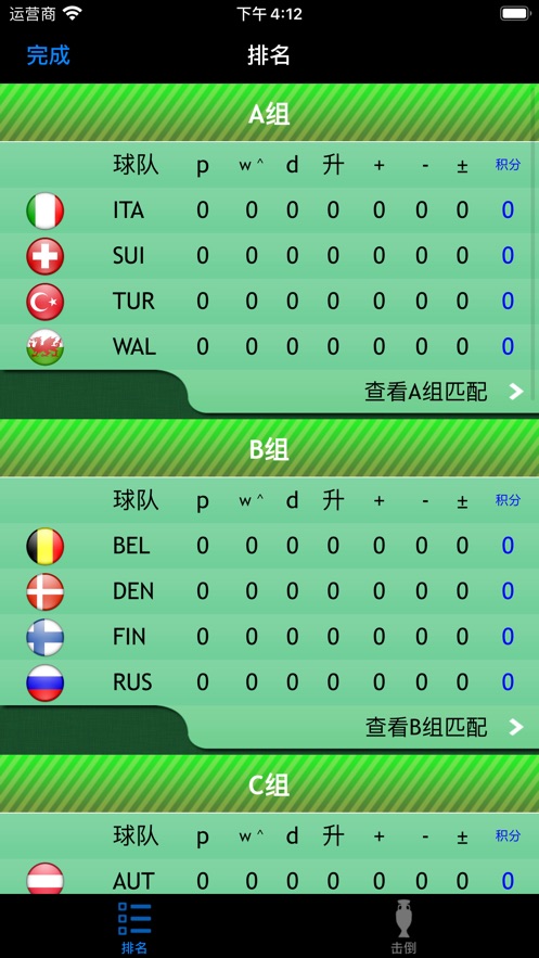 百科足球app特点的可以帮助你们进行足球比赛的记录