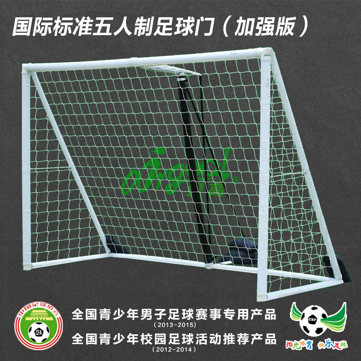 
我们的标准足球门为的十一人制足球门，有钢管材质的俩款