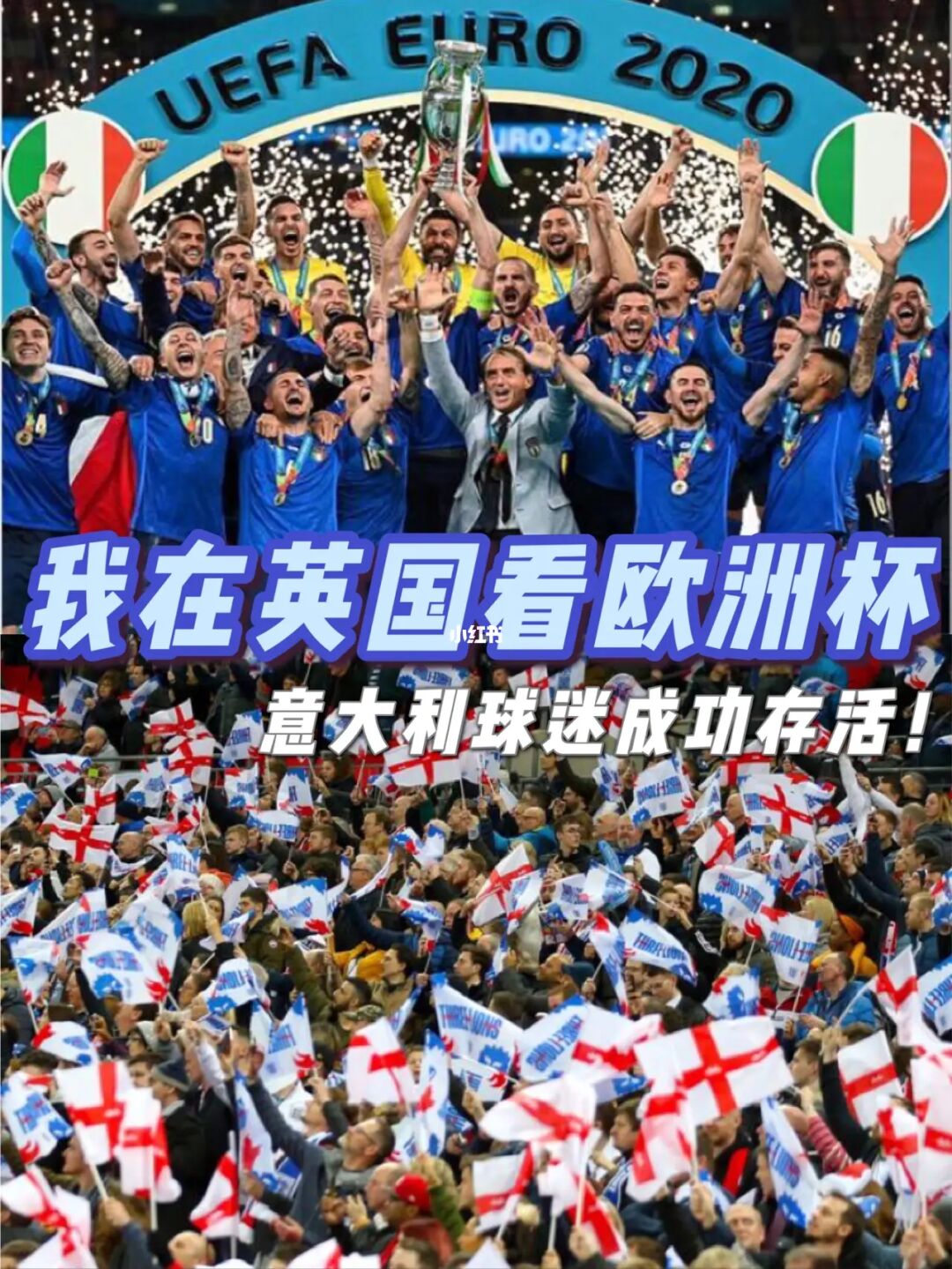 
竞彩分析:意大利和英格兰会师欧洲杯决赛意大利会师决赛