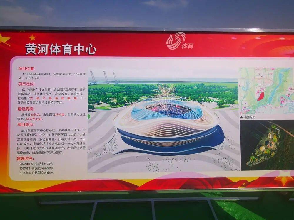 济南起步区6万人职业足球场规划中
