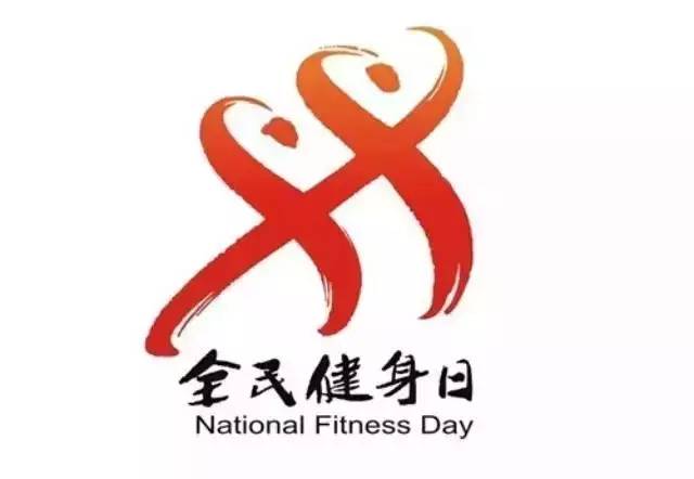 8月8日全民健身日济南市各大也都开放了
