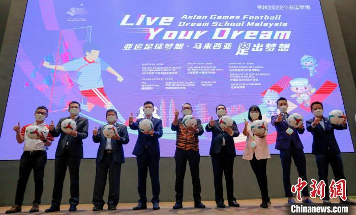 杭州亚组委将征集700所“亚运足球梦想”学校