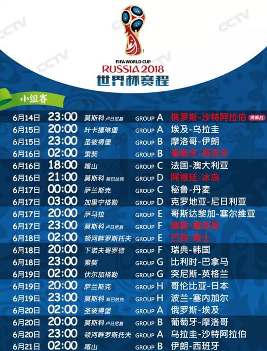 “2018俄罗斯世界杯预选赛中国赛程表”，你准备好了吗？