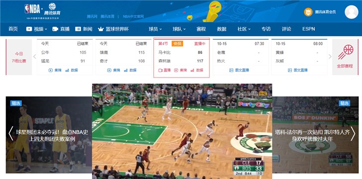 腾讯体育app为你送上任何异常NBA比赛视频和直播