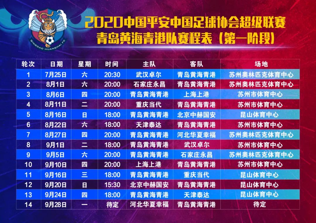 中国足协公布剩余9轮赛事对阵安排3天完成一场