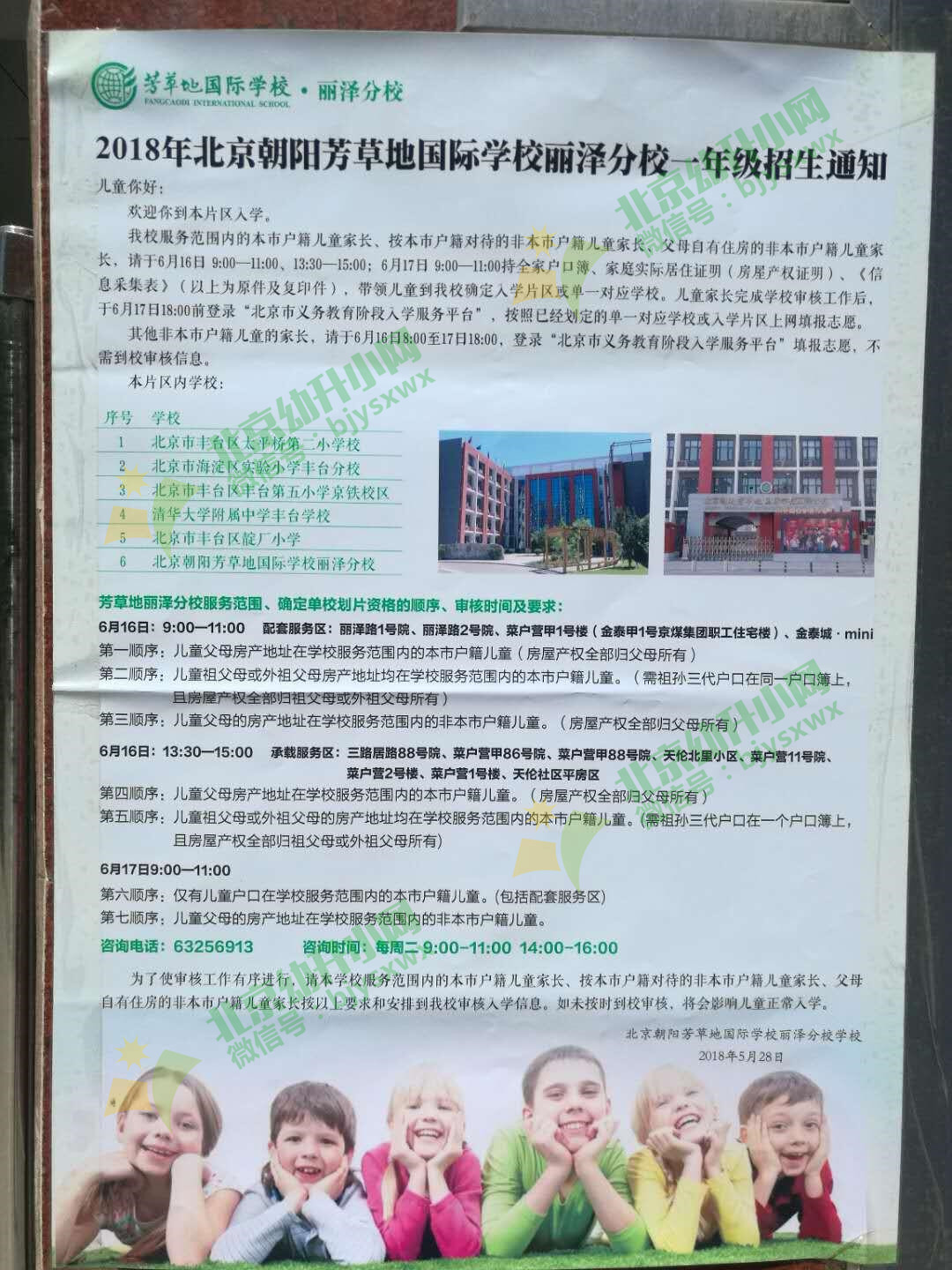 北京普高招生校减少7所新体育特长生(图)
