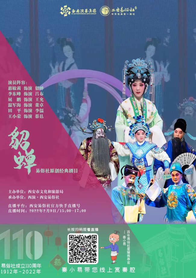 上海戏曲艺术中心推出“东方之韵”戏曲展演周(组图)