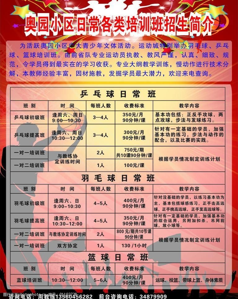 海文教育：北京体育大学、首都体育大学单独招生文化课考前培训