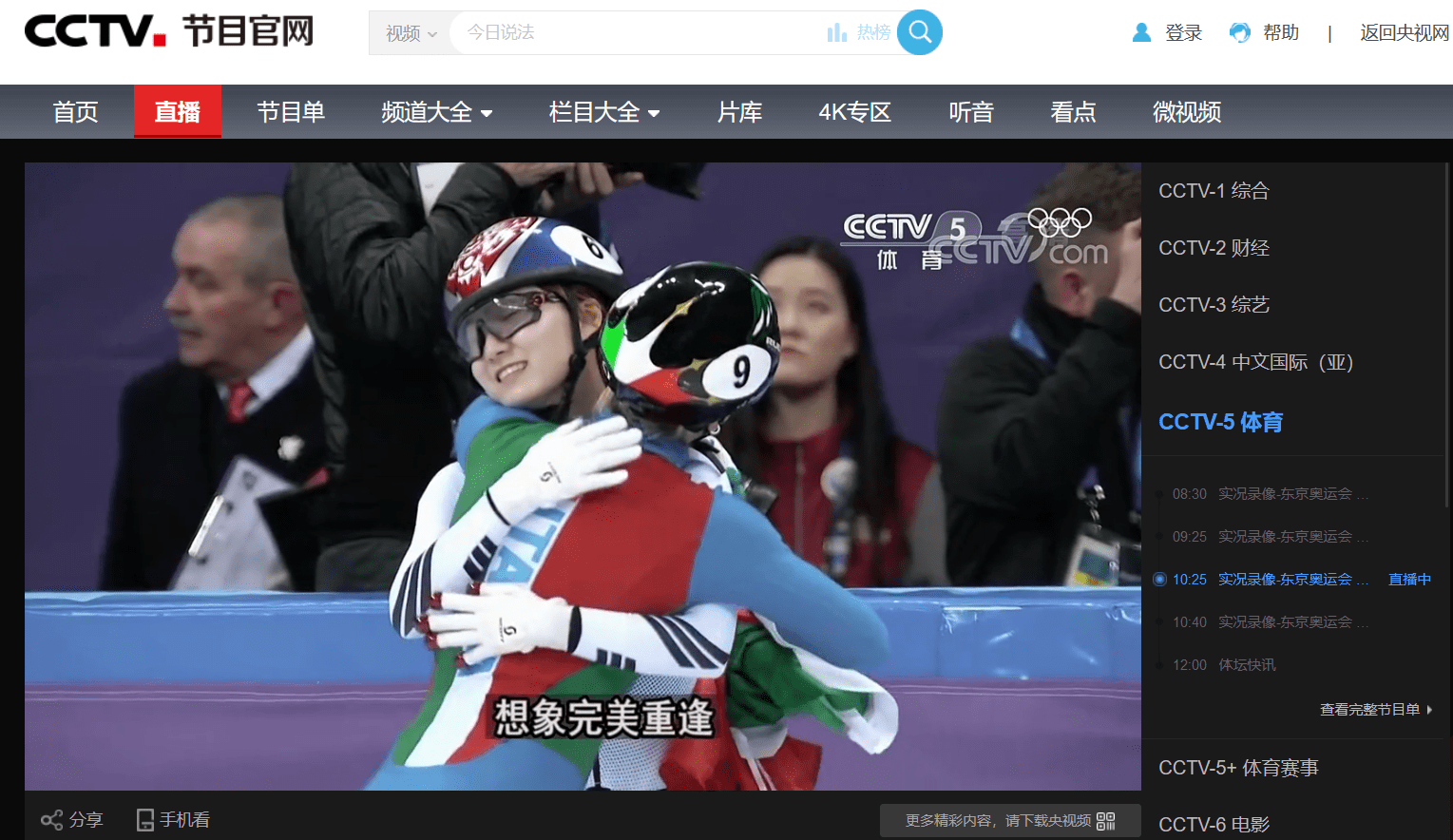 手机冬奥会直播观看方式央视频观看北京冬奥会的方式有两种