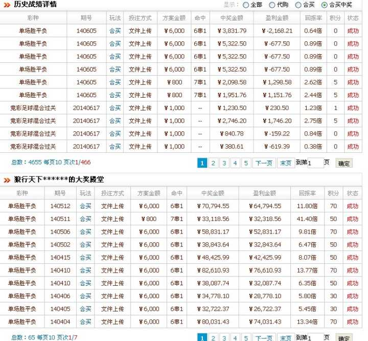 中国彩市传出“竞彩足球”9月份推行单场固定奖返奖率