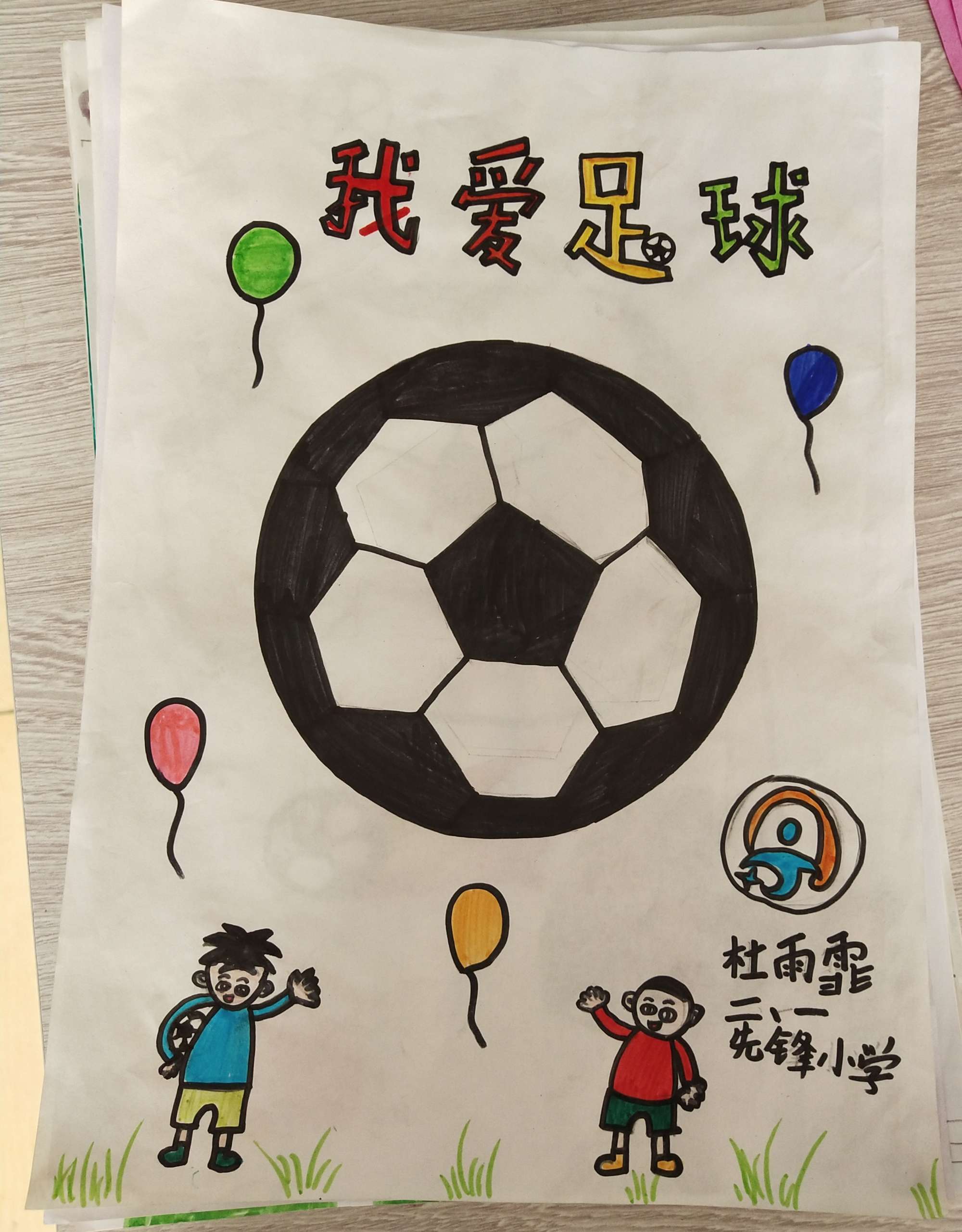 2016年小学足球赛活动方案(教体艺-20-_)