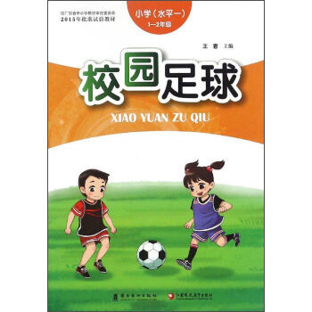 2016年小学足球赛活动方案(教体艺-20-_)