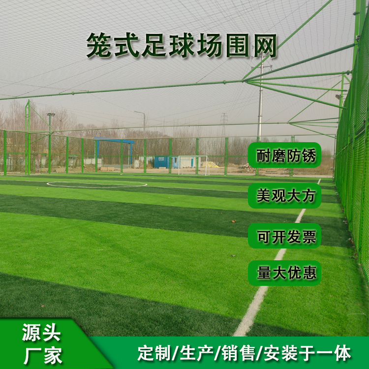 笼式足球场围网——安平县旺丰丝网制品有限公司的主营产品