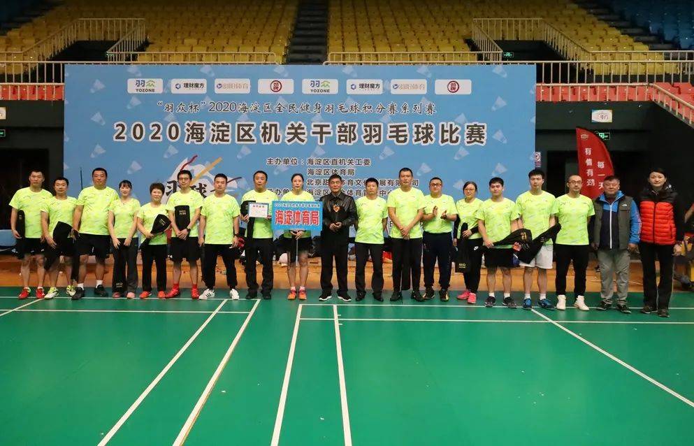 中国科学院工会举办中央和国家机关第二届“公仆杯”羽毛球比赛