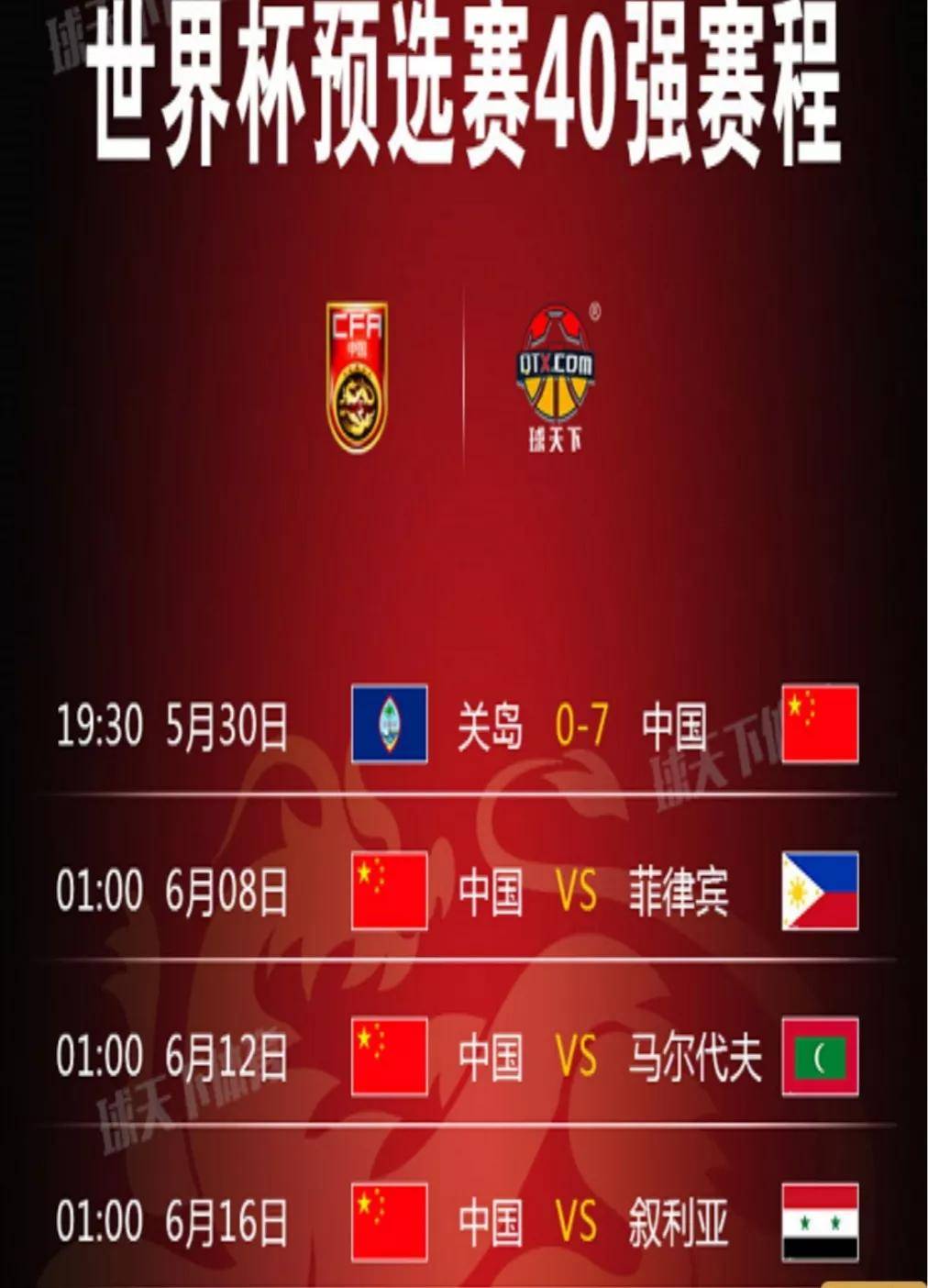 2019亚洲杯中国队赛程时间表中国队小组赛小组赛对阵双方