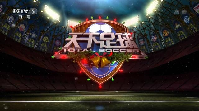CCTV5直播足球之夜3大平台将直播世界杯亚洲区12强赛