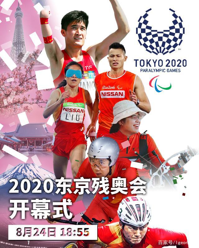 东京残奥会赛程表最新2021，欢迎大家借鉴参考!(组图)