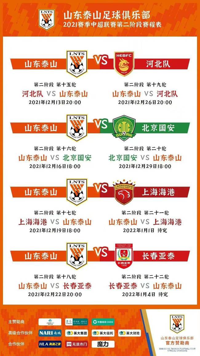 中国足协公布2020赛季中超联赛赛程及各轮对阵安排表（草案）