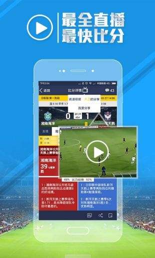 【软件介绍】一款全新上线的足球体育直播软件，这里有最新最热的足球资讯