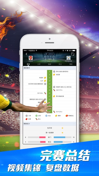 捷报体育比分App是一款足球比分应用(组图)
