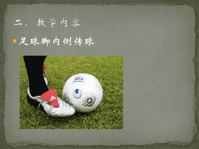 【衡实教育】2016年小学足球教学计划16周