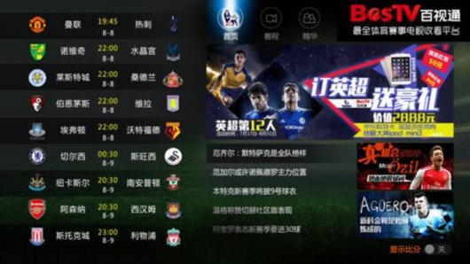 英超免费直播重回杭州新赛季英超下周重启(图)