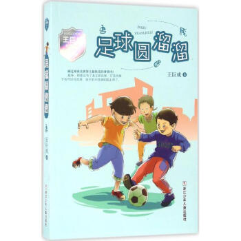 我园课题《幼儿园足球游戏活动的实践研究》课题推进活动