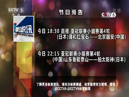 CCTV5套有哪些体育新闻节目？今晚央视体育有啥节目？