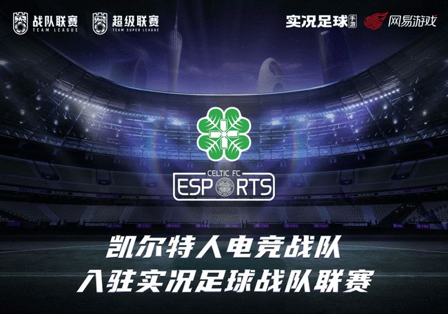 FIFAONLINE3携手10家中超俱乐部开启体育电竞新时代