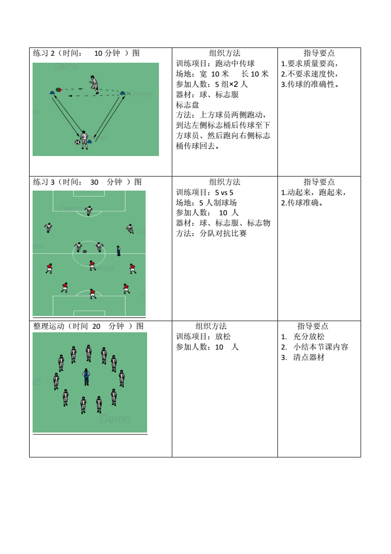 《中国娃娃足球》适宜性游戏实践课程全国园长培训班(图)