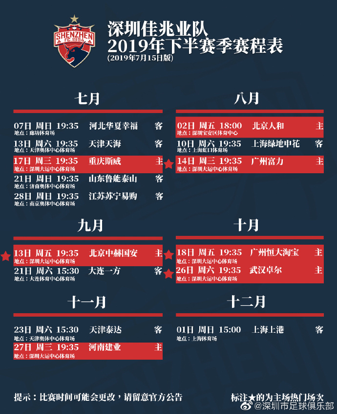 中超赛程出炉中国足协将延迟到4月开踢(图)
