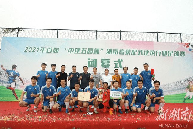 湖南省足球协会工作会议暨湘超联赛颁奖典礼在长沙盛大召开