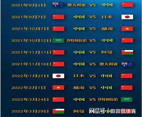 2016年10月12日赛事汇：国足vs越南