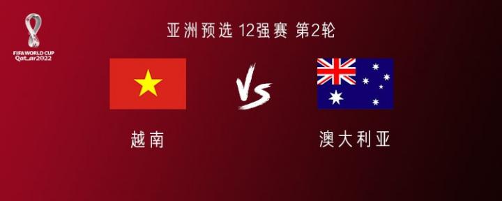 世预赛12强赛程:中国男足客场对阵越南黎巴嫩进A组