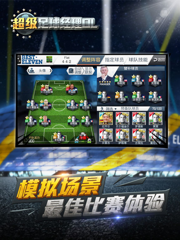 fm足球经理2022手机版汉化精彩刺激的足球竞技游戏
