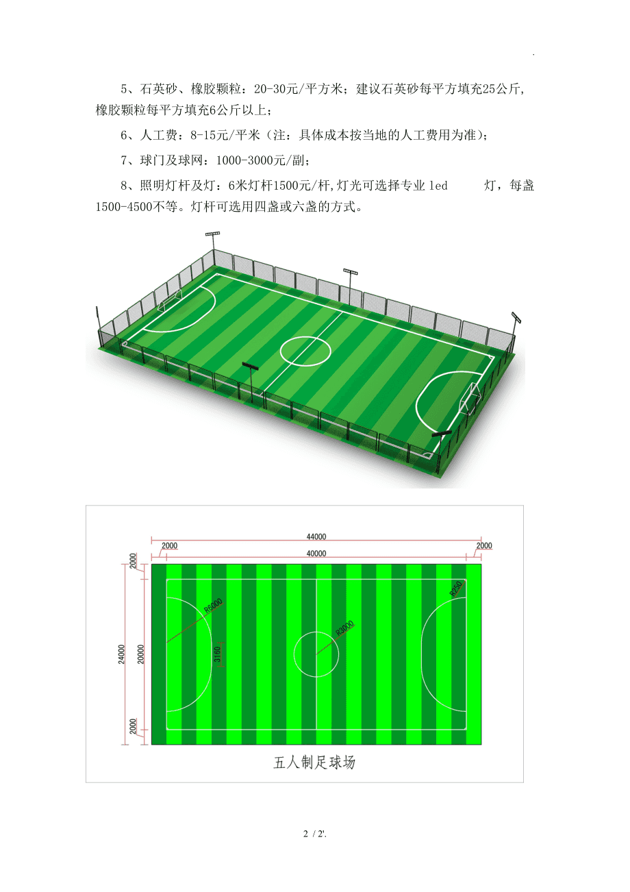 五人制足球场规格(2016年7月20日)足球场