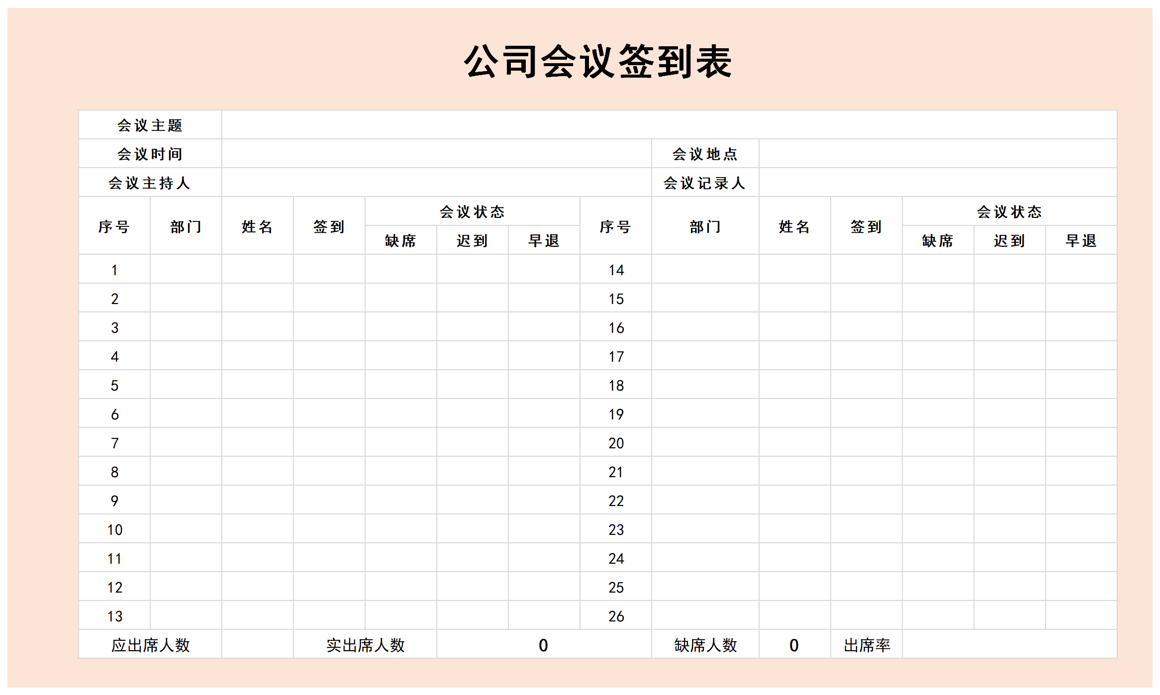 会议日程安排表下载Excel模板免费下载(日程安排表是)(组图)