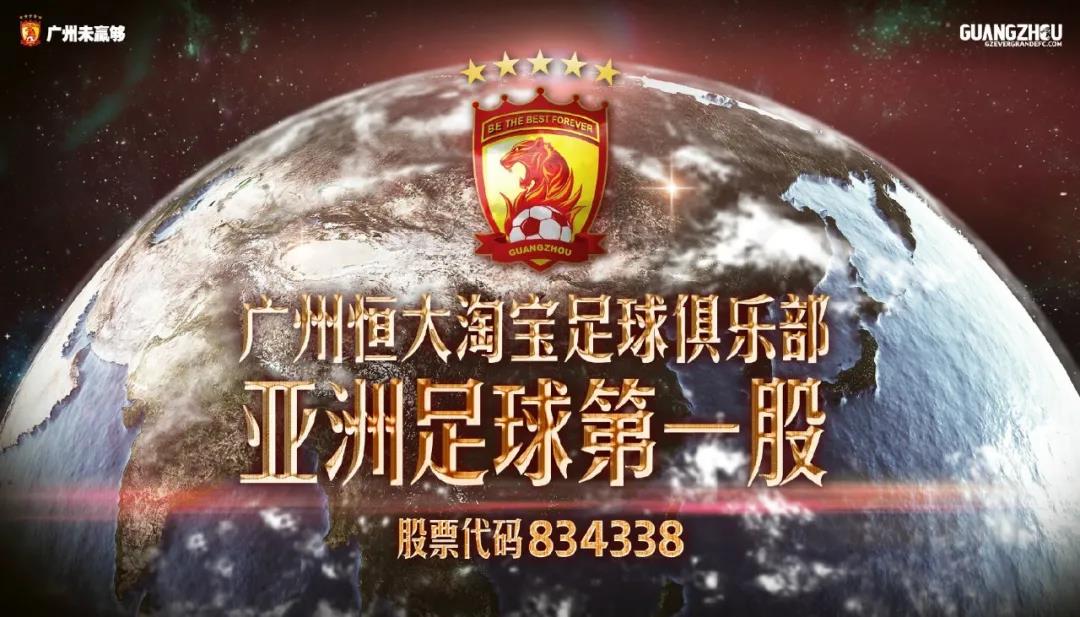 恒大排名世界第64:广州恒大以1632分稳居第1