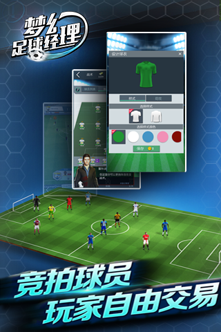 范特西足球经理2电脑PC版游戏下载,对比