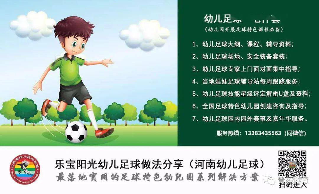 关键词：湖南省：足球特色对策研究幼儿特色体育课程的实施过程