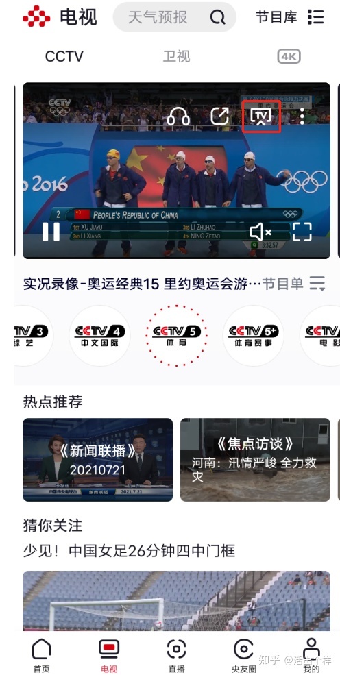 看奥运直播怎么玩？5个平台可以观看奥运会赛事内容