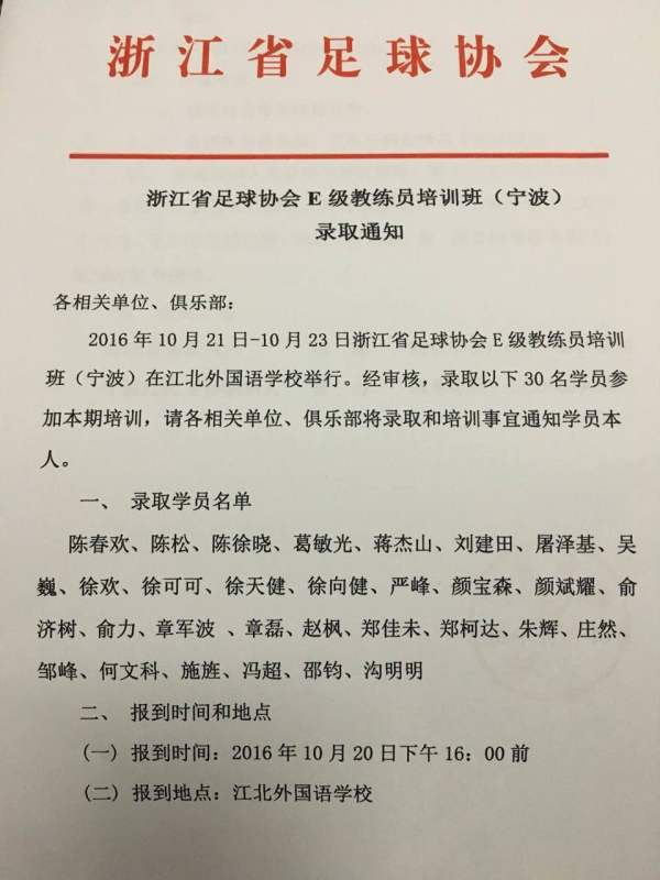 




关于制定《上海市星级足球培训机构评定办法》的通知

