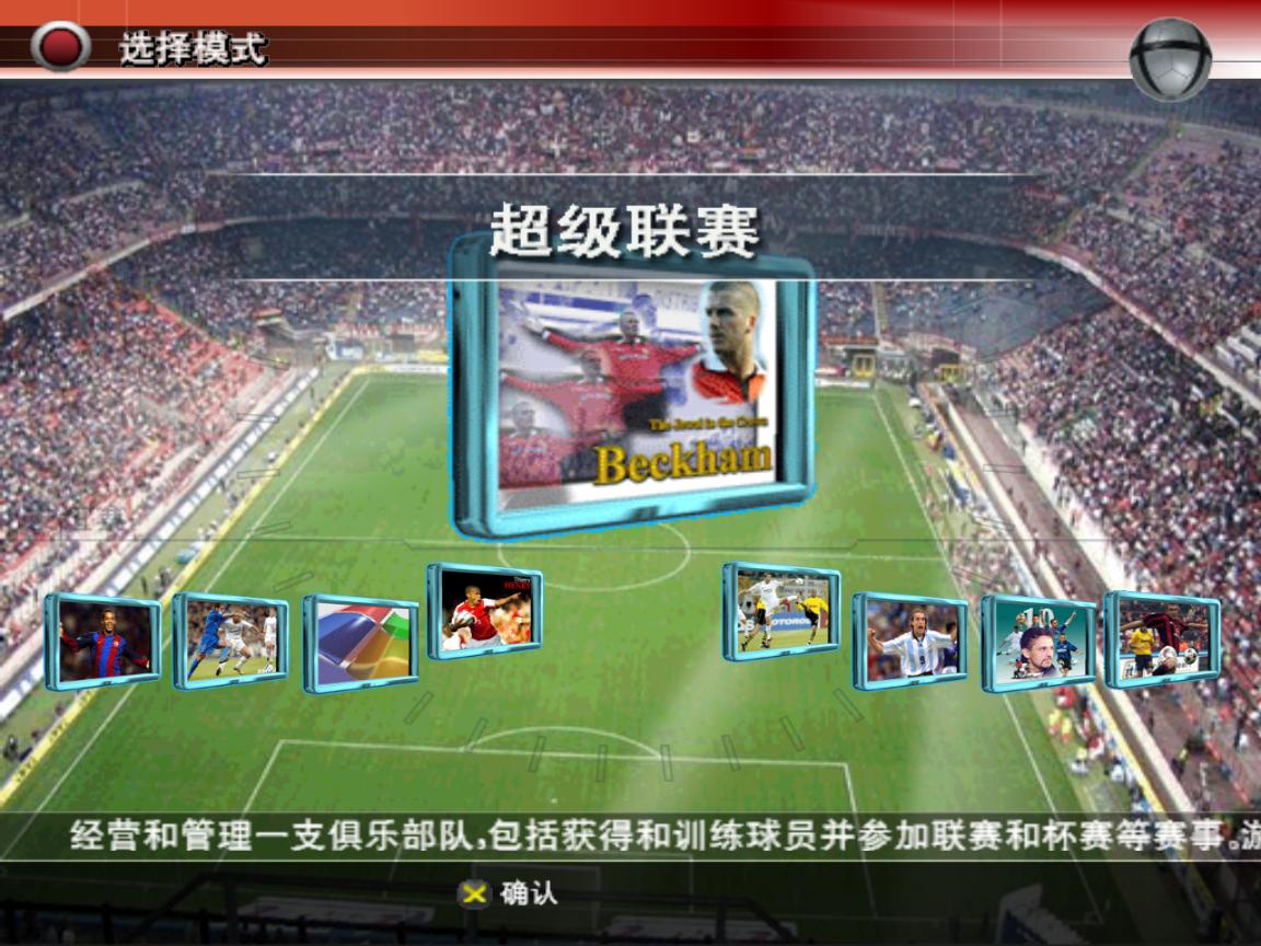 足球竞技类手机上游戏免费下载游戏试试吧！！