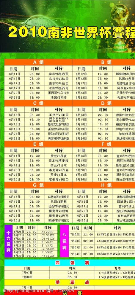 2022年世界杯预选赛中国队中国队赛程及赛程安排介绍(组图)