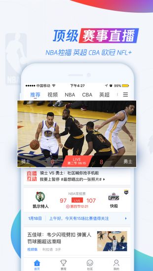 上腾讯视频看NBA，或许会成为中国篮球迷的一句新招呼语
