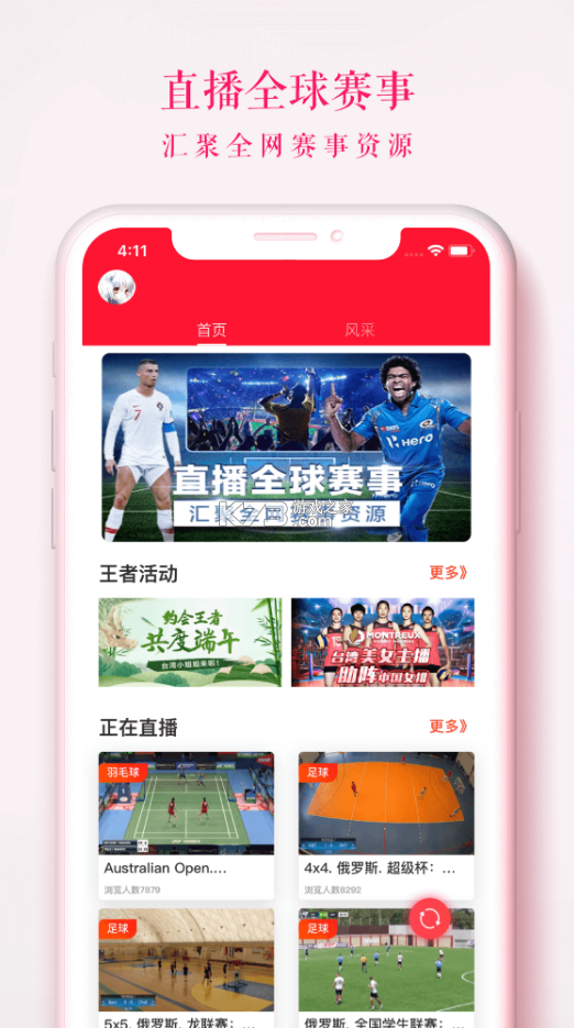 雨燕直播app是款在线观看体育直播赛事的平台(组图)