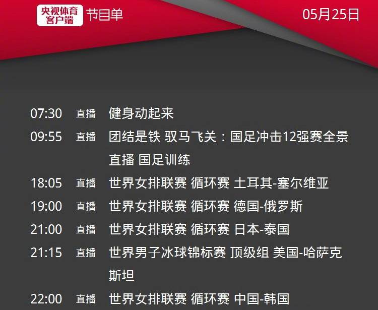 

CCTV5直播天下足球今日最新节目单:5+转中超河南PK亚泰